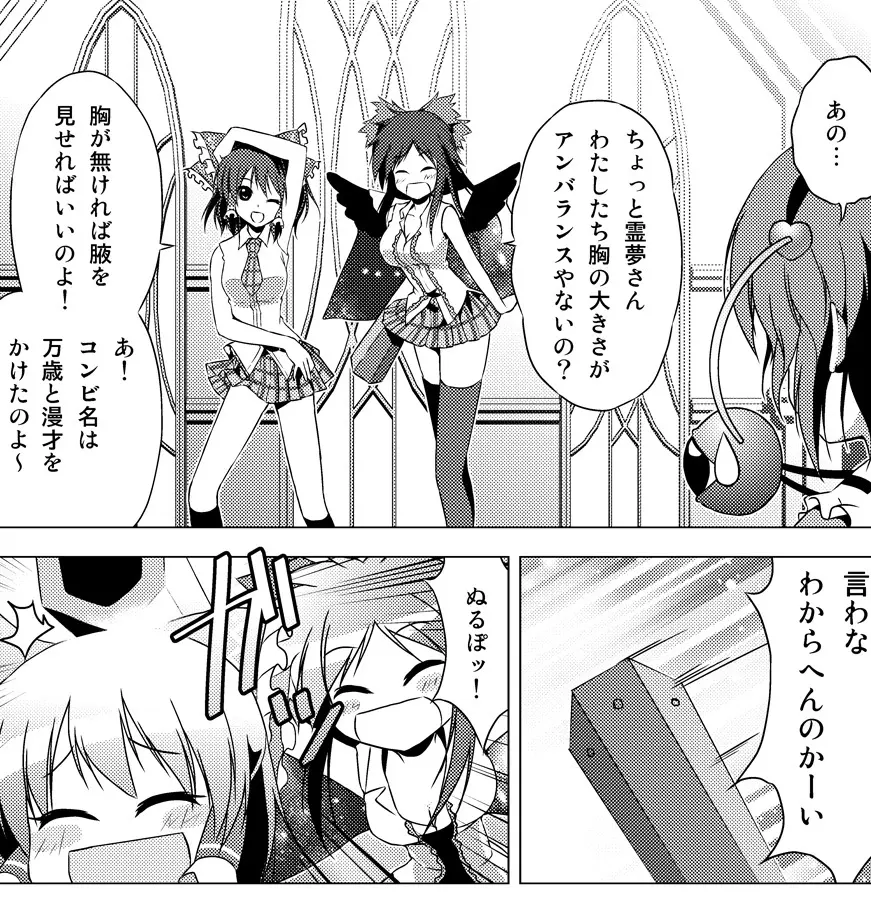 博麗霊夢の天下とったるで! その10 Page.6