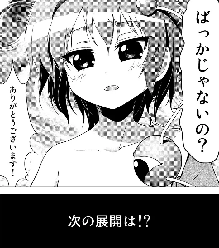 博麗霊夢の天下とったるで! その10 Page.9