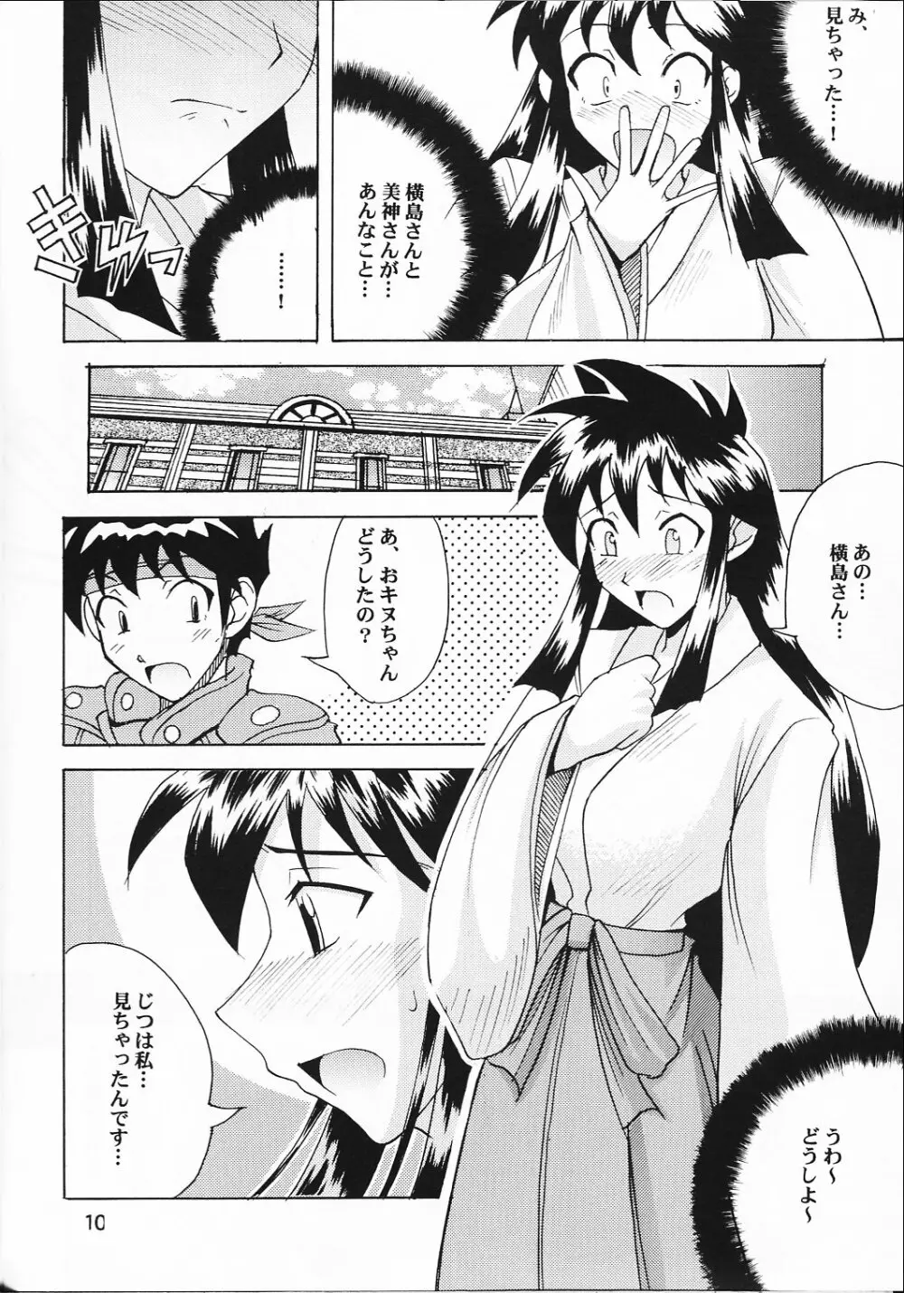 GSが大好き Page.9