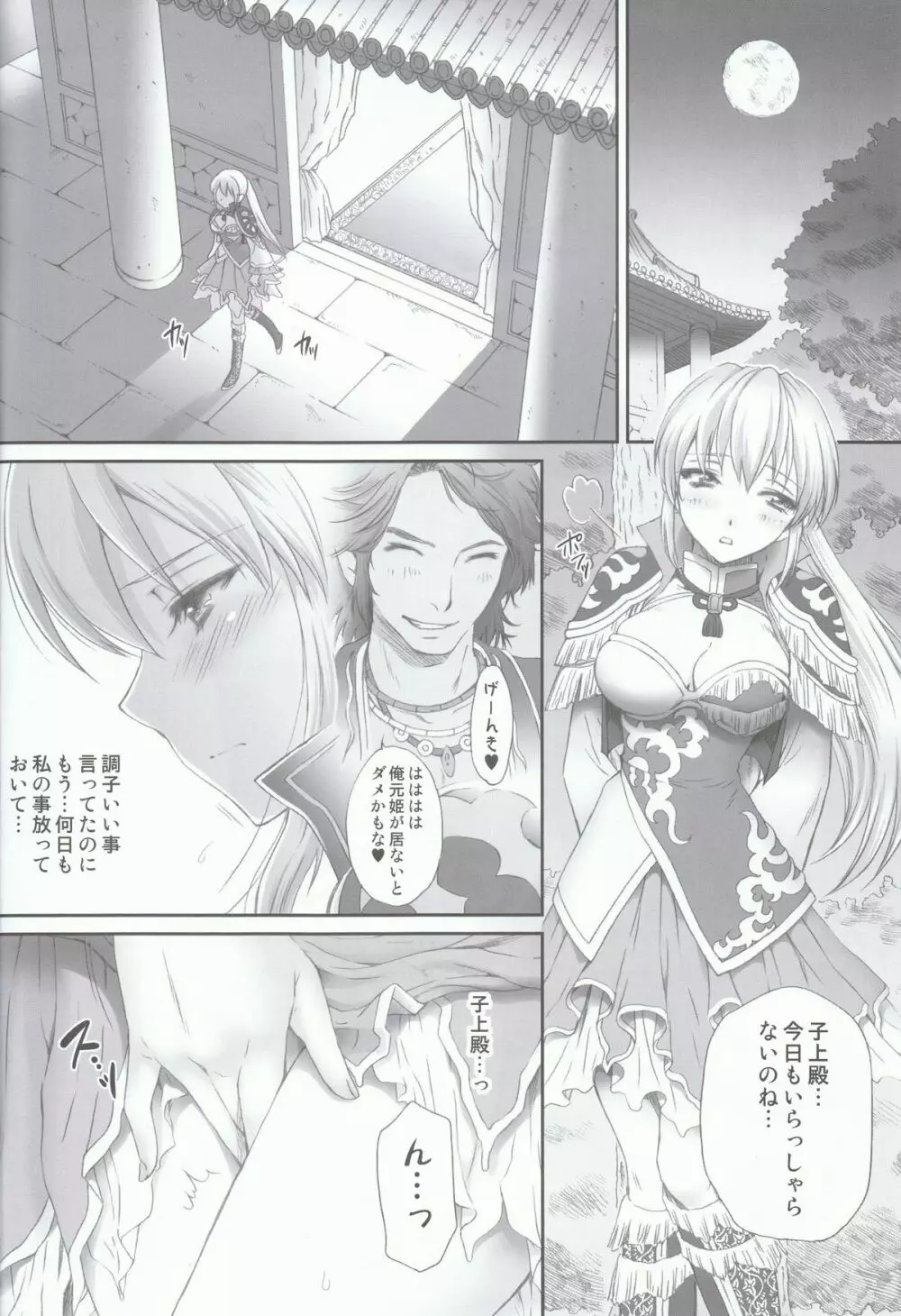 王元姫無惨 前編 Page.4