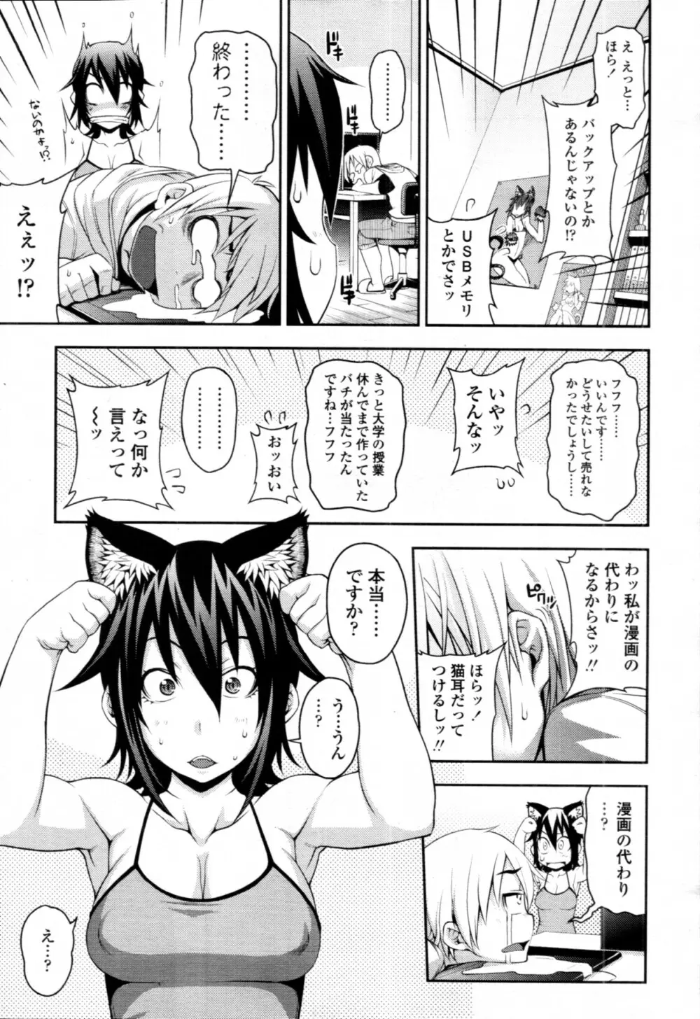 COMIC 天魔 2011年9月号 Page.28
