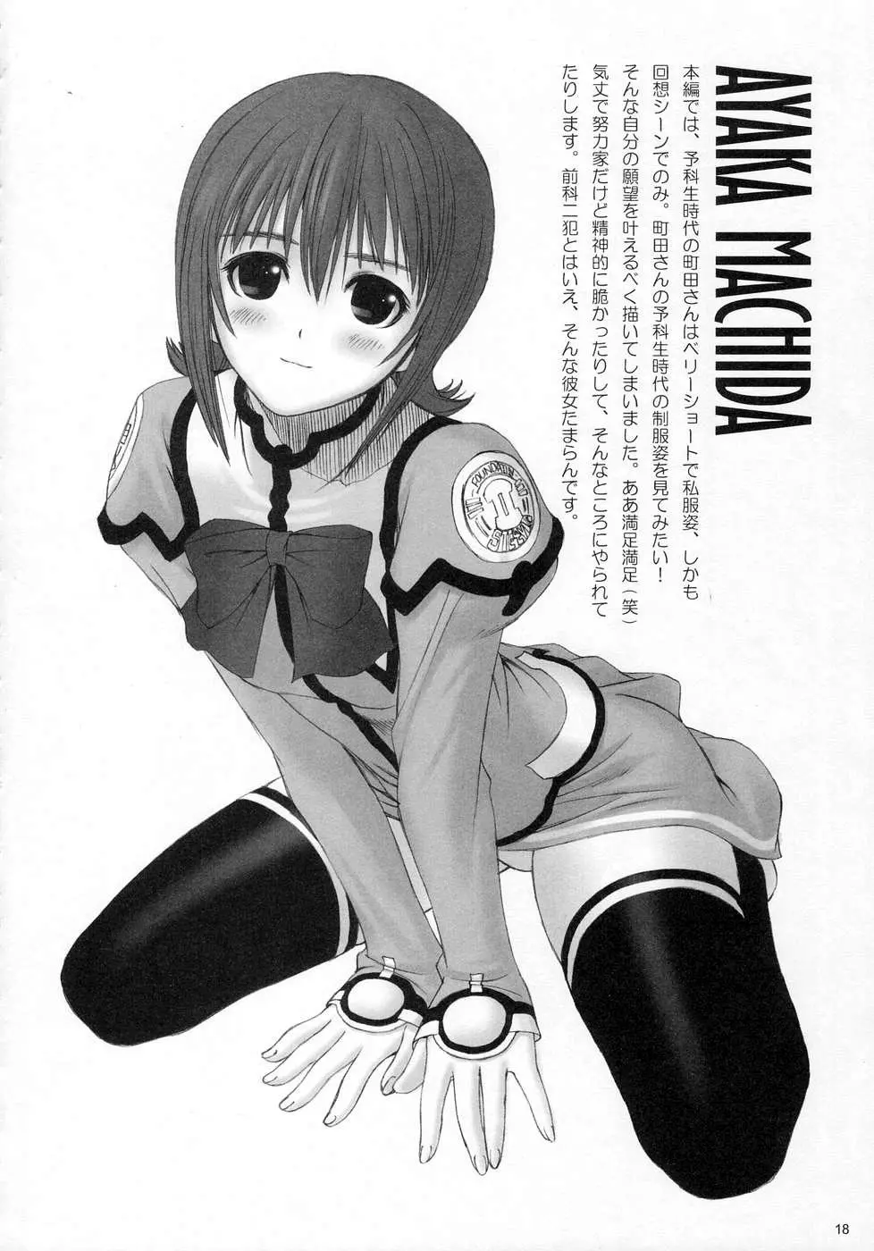 ~ファウンデーション エックス~ 完全版 Page.18
