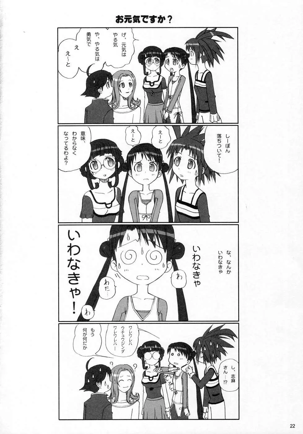 ~ファウンデーション エックス~ 完全版 Page.22