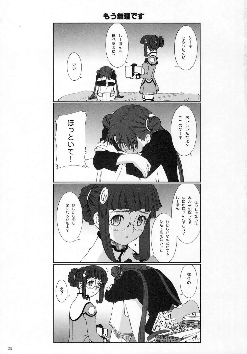 ~ファウンデーション エックス~ 完全版 Page.23