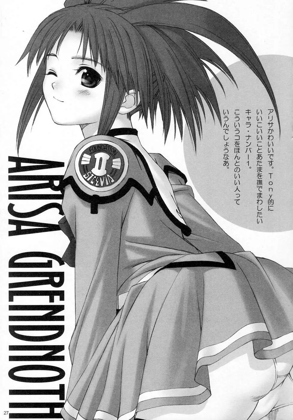 ~ファウンデーション エックス~ 完全版 Page.27