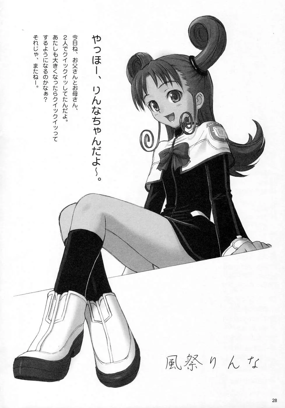~ファウンデーション エックス~ 完全版 Page.28