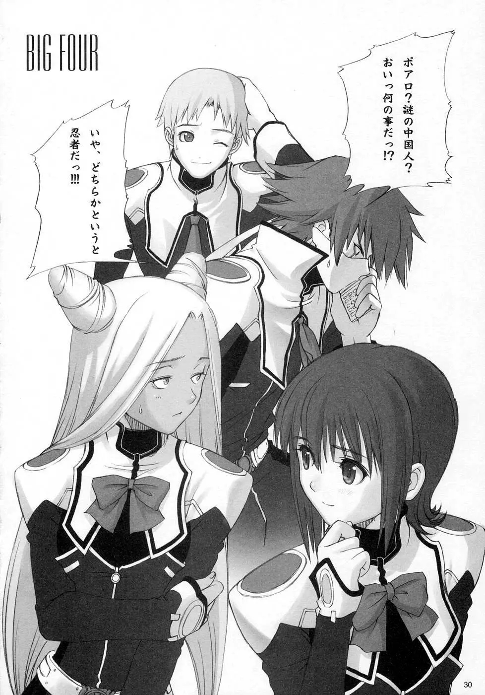 ~ファウンデーション エックス~ 完全版 Page.30