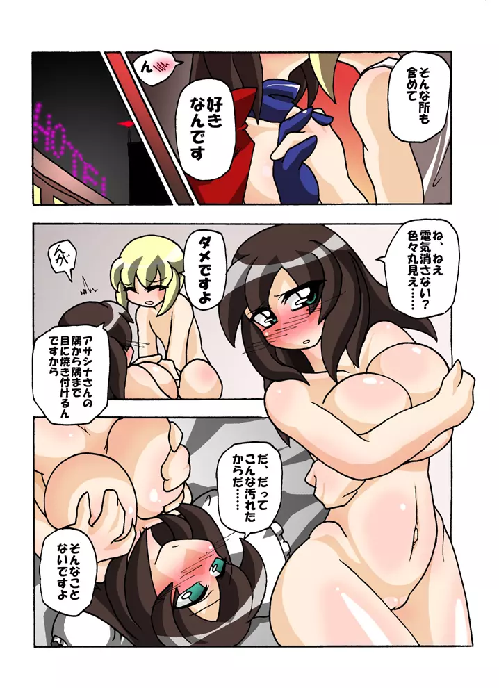 へたるよ!アサシナさん Page.10