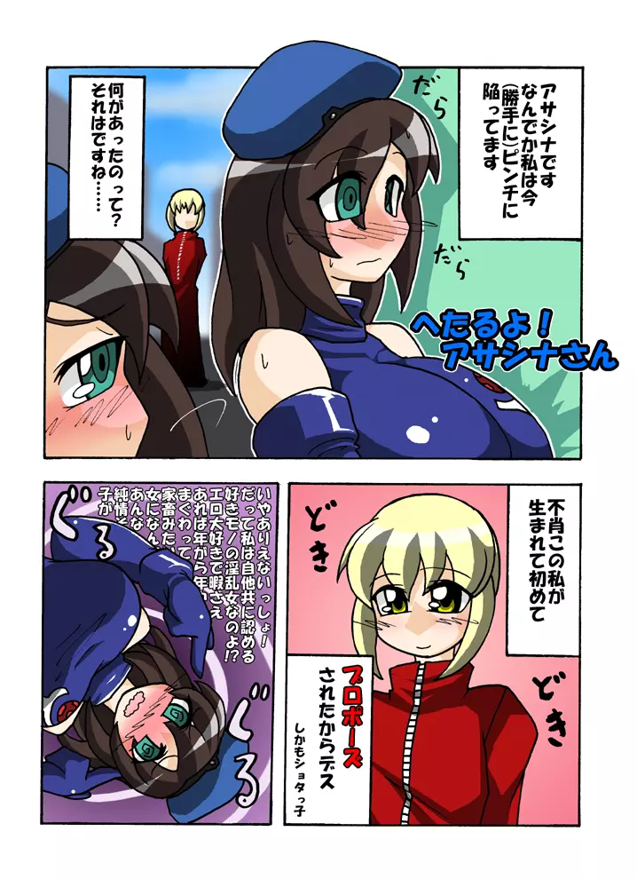 へたるよ!アサシナさん Page.2