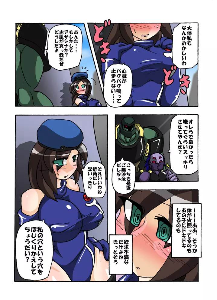 へたるよ!アサシナさん Page.4