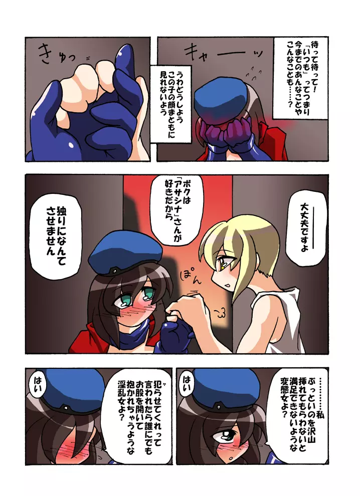 へたるよ!アサシナさん Page.9