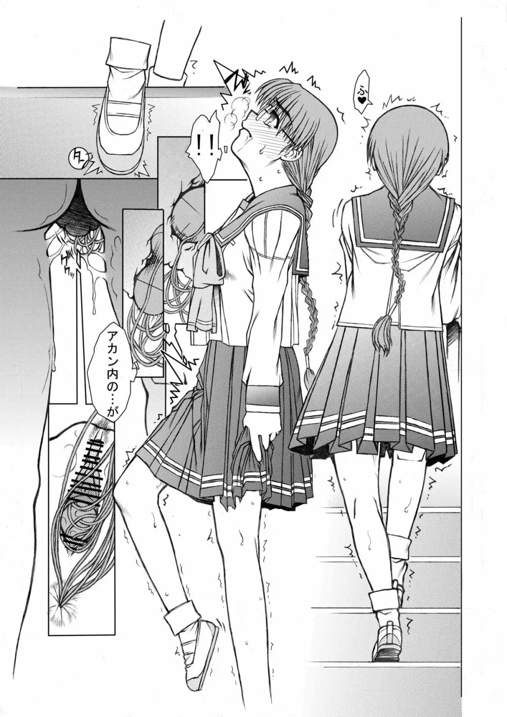 ともこ がっこうへん 付録 Page.18