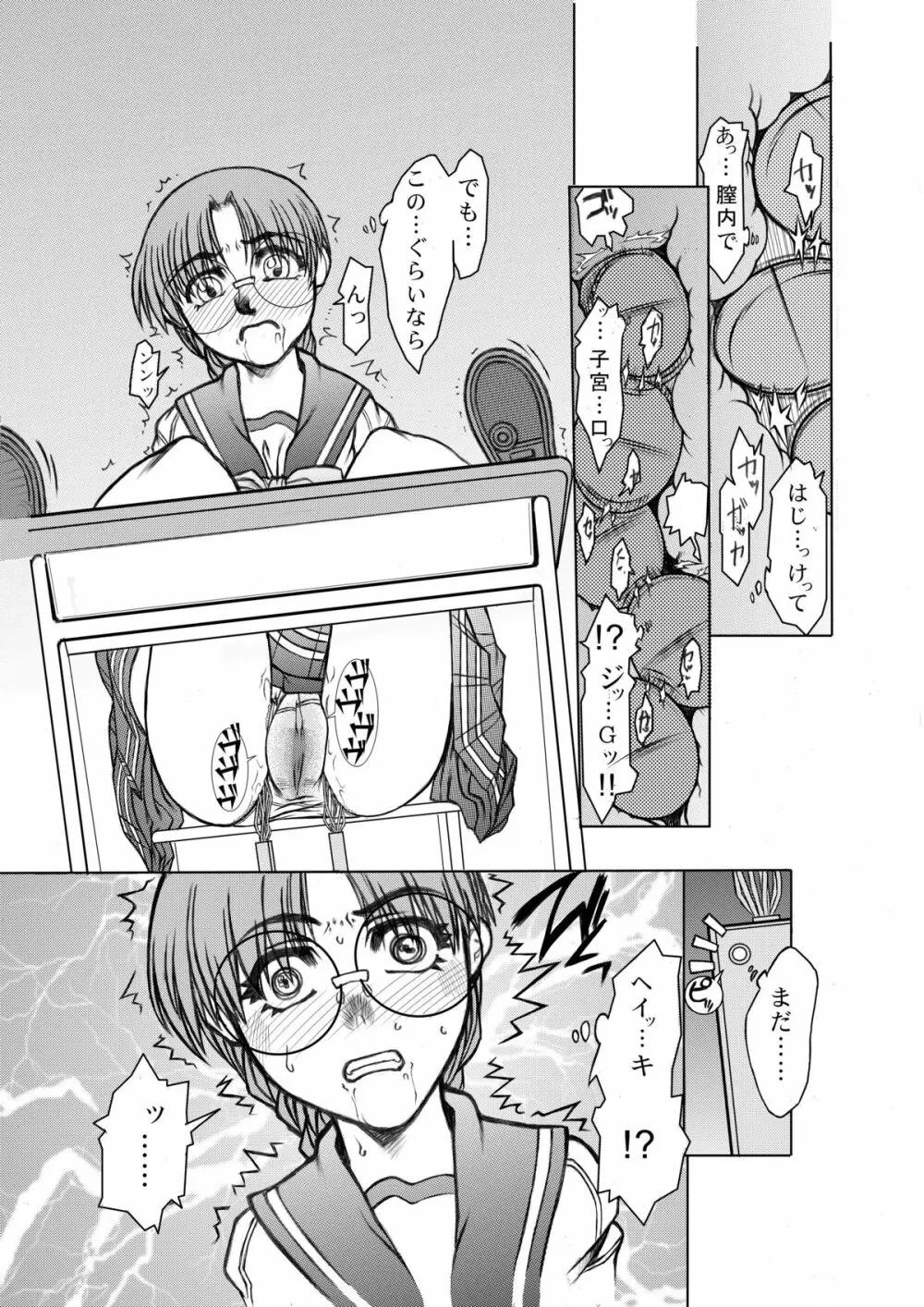 ともこ がっこうへん 付録 Page.4