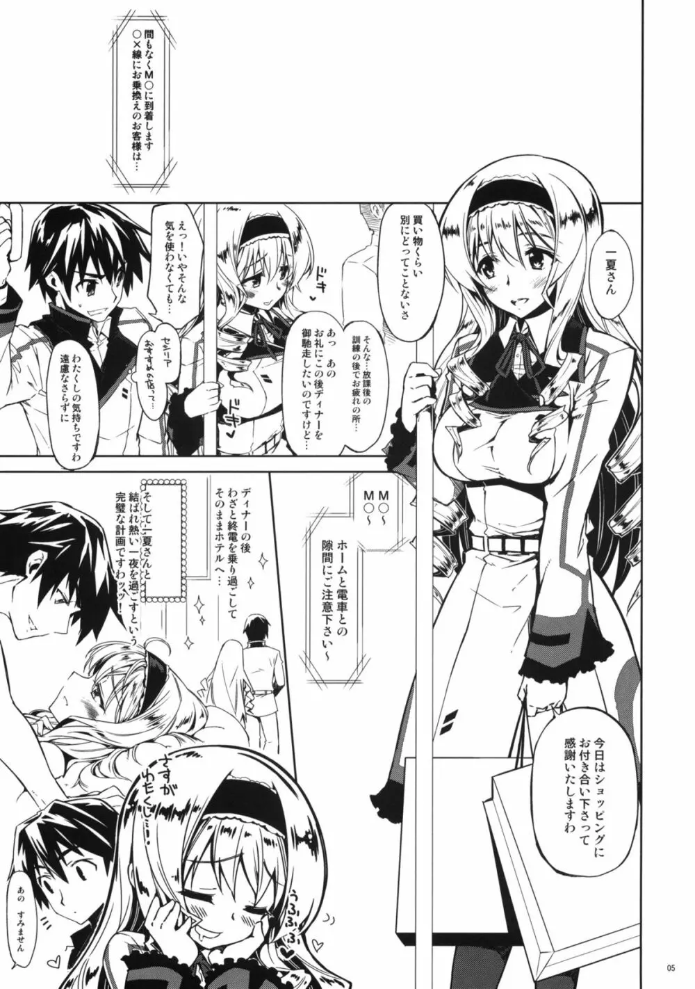 セシリア超特急+ISエロうちわ Page.4