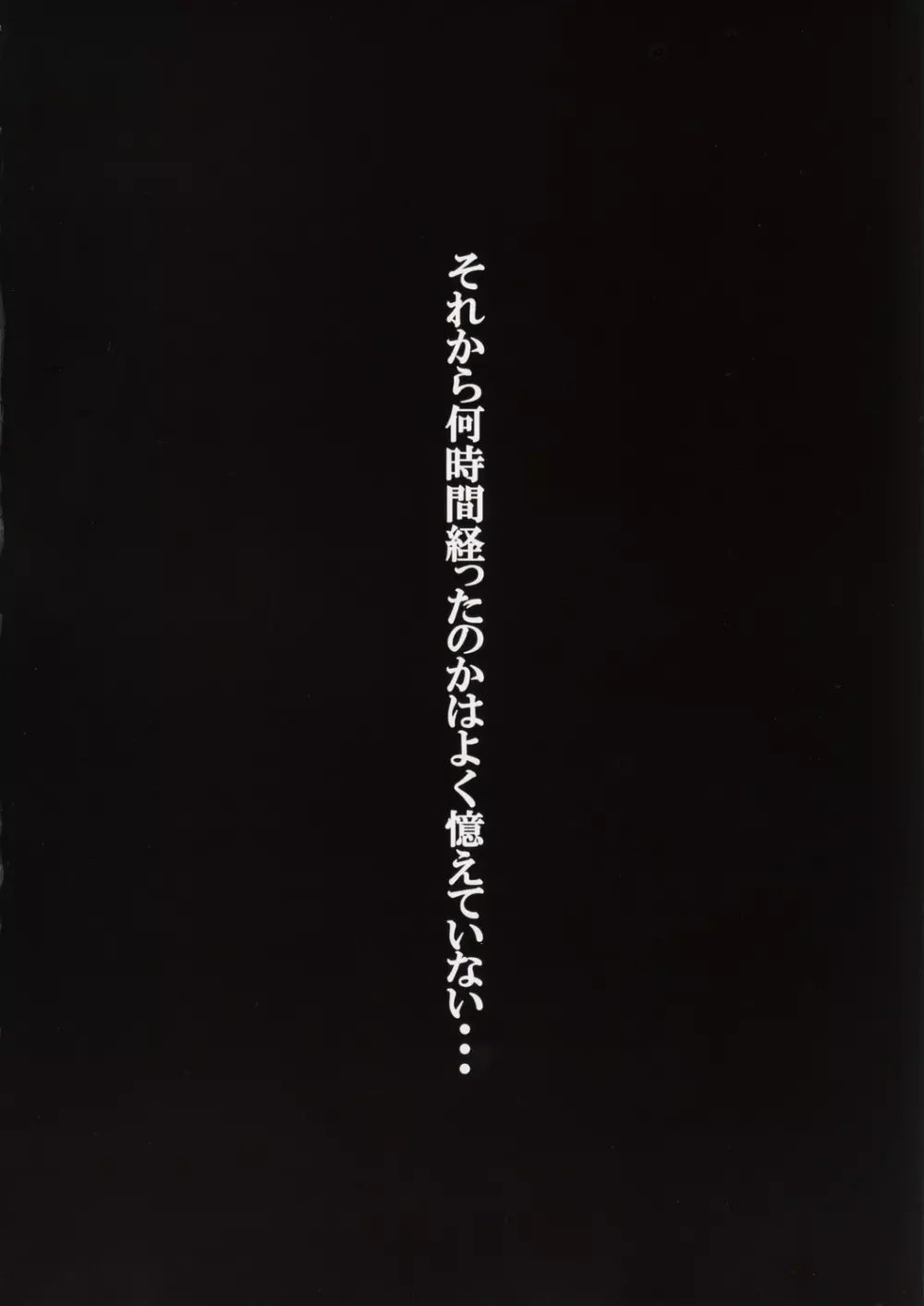 ~知られざる真実~ SIDE:B Page.11