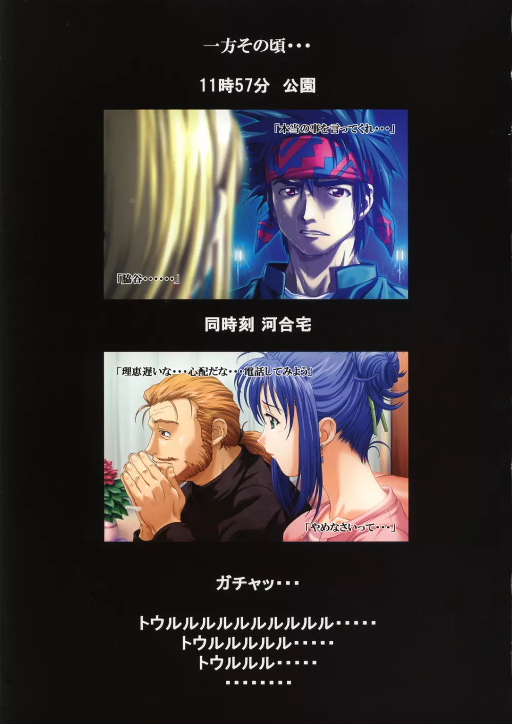~知られざる真実~ SIDE:B Page.16