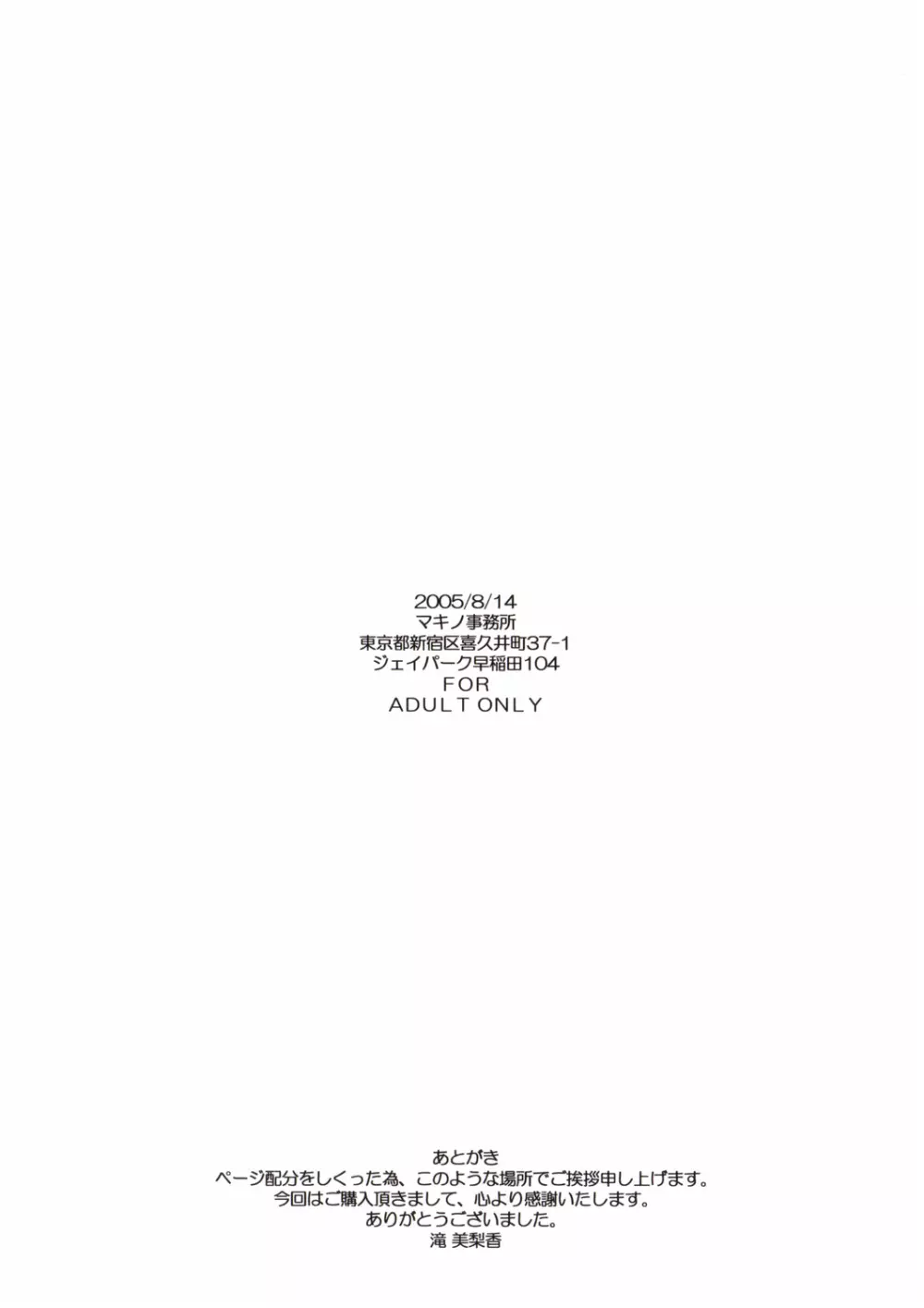 ~知られざる真実~ SIDE:B Page.18
