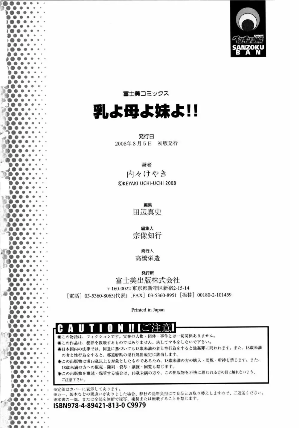 乳よ母よ妹よ!! Page.191
