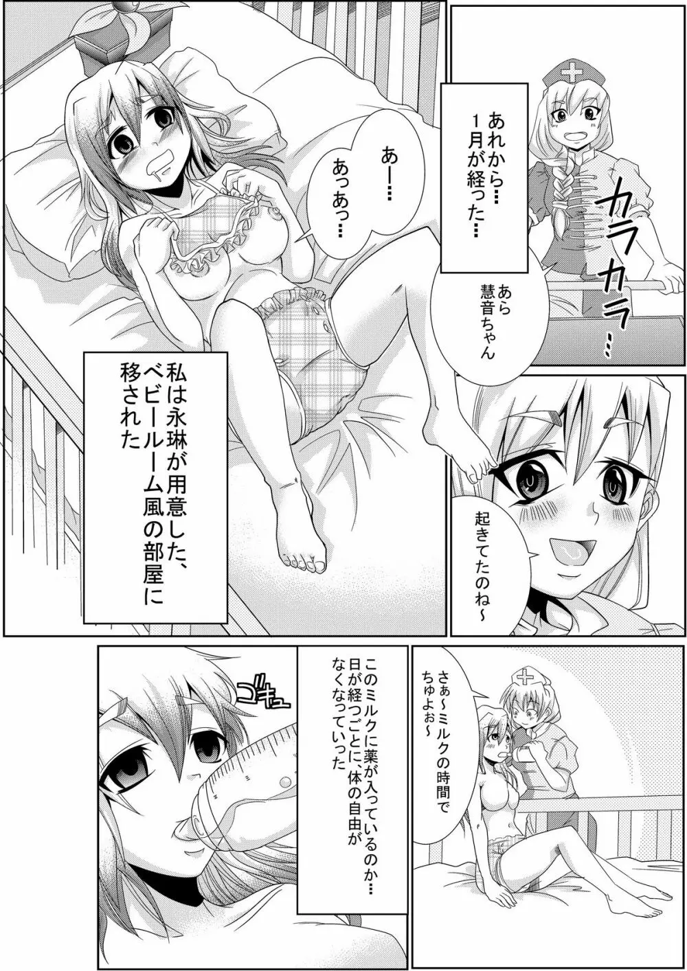 永琳の気まぐれカルテ~上白沢慧音のおむつ調教~vol.1-2 Page.16