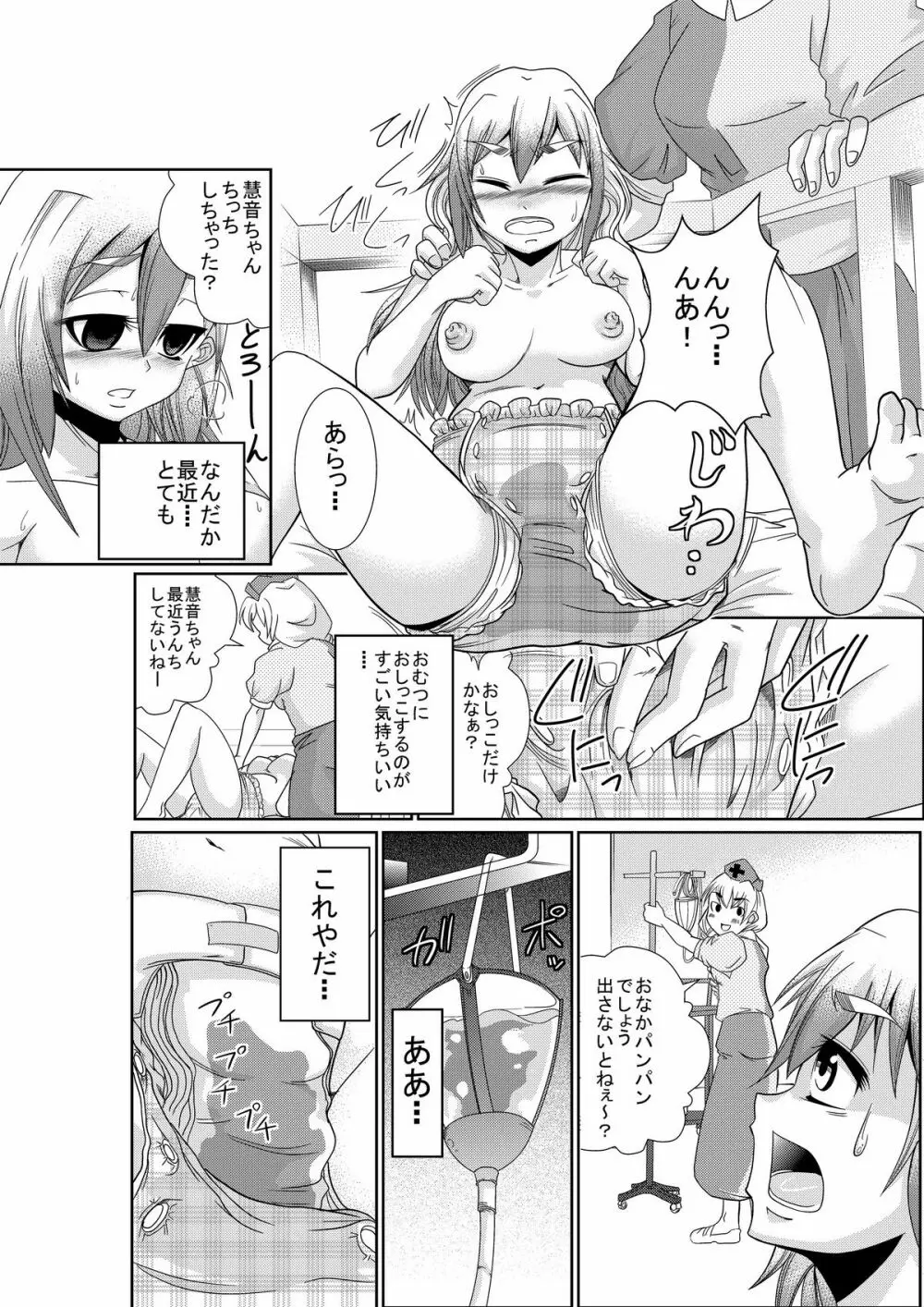 永琳の気まぐれカルテ~上白沢慧音のおむつ調教~vol.1-2 Page.17