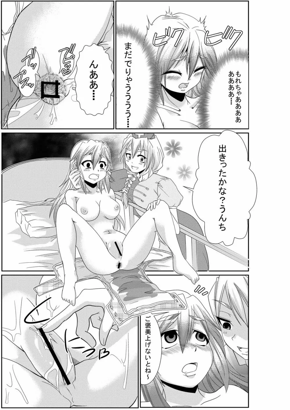 永琳の気まぐれカルテ~上白沢慧音のおむつ調教~vol.1-2 Page.20