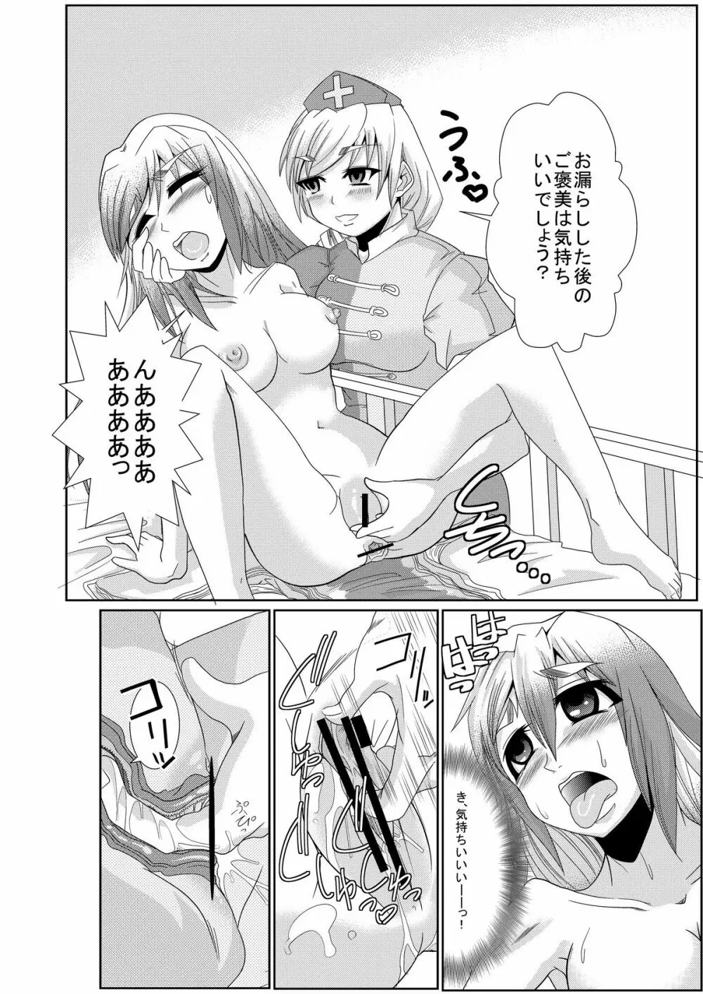 永琳の気まぐれカルテ~上白沢慧音のおむつ調教~vol.1-2 Page.21