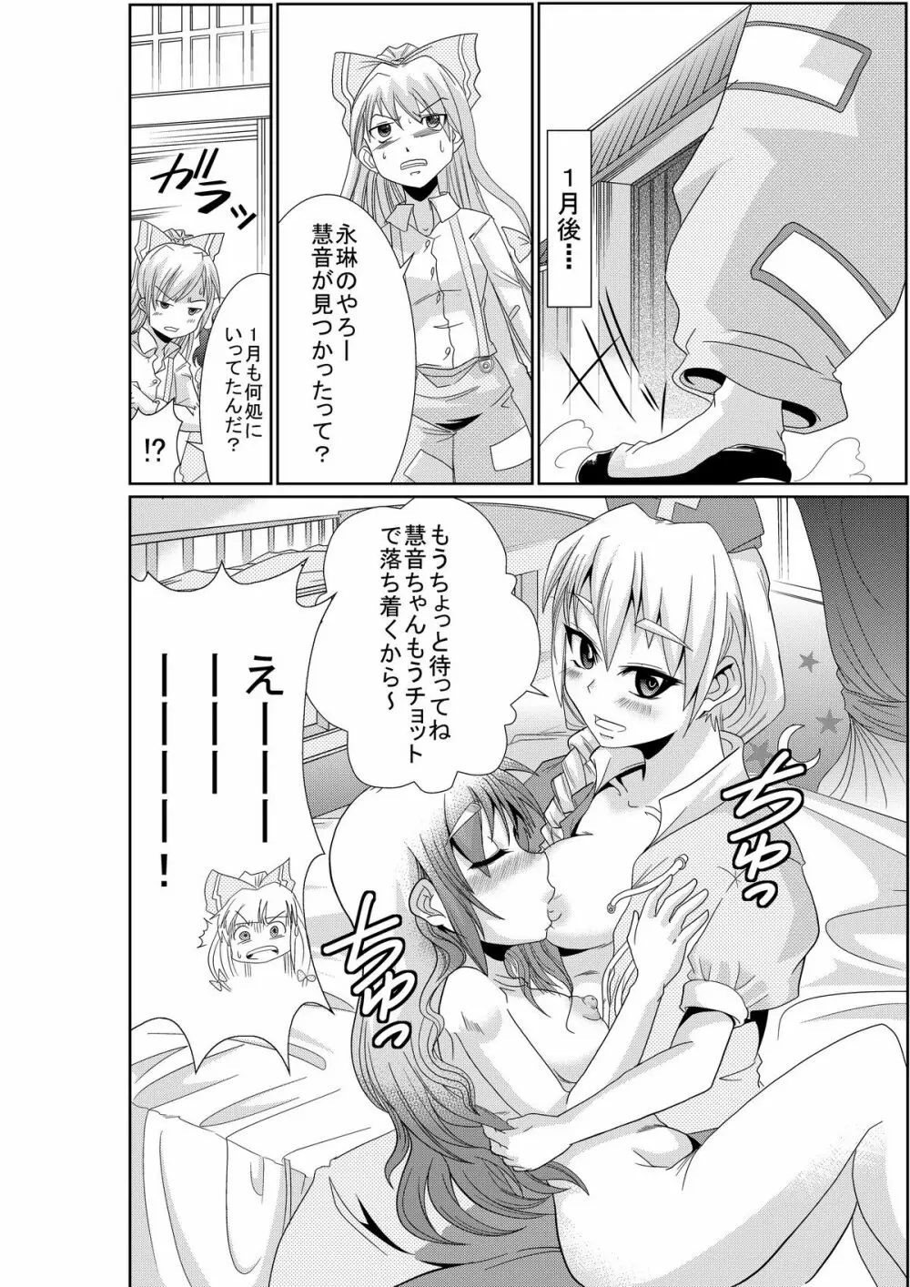 永琳の気まぐれカルテ~上白沢慧音のおむつ調教~vol.1-2 Page.23