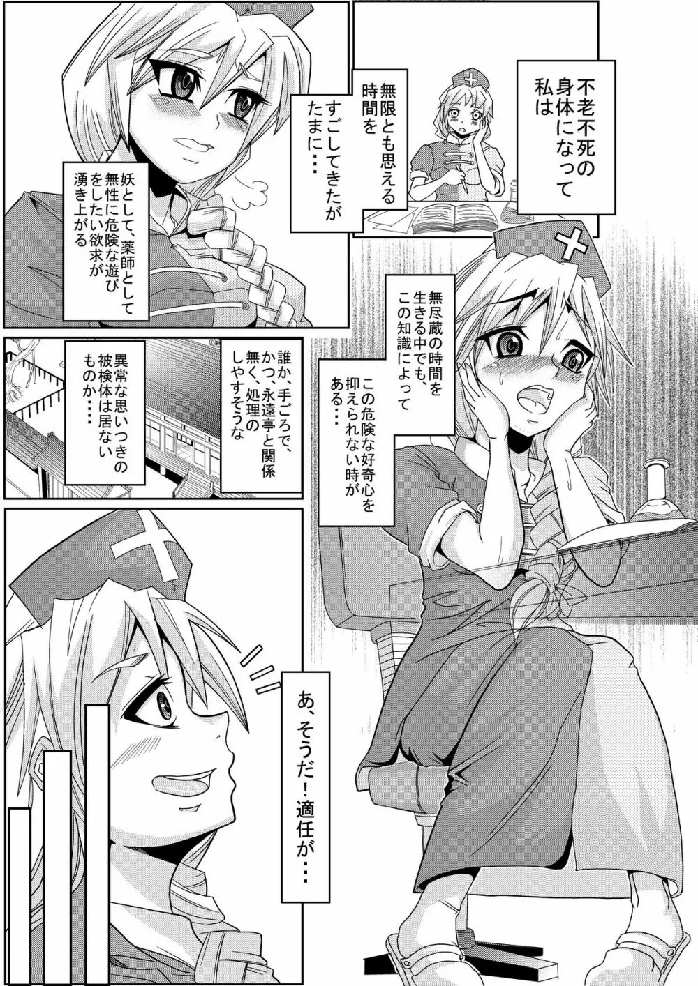 永琳の気まぐれカルテ~上白沢慧音のおむつ調教~vol.1-2 Page.4