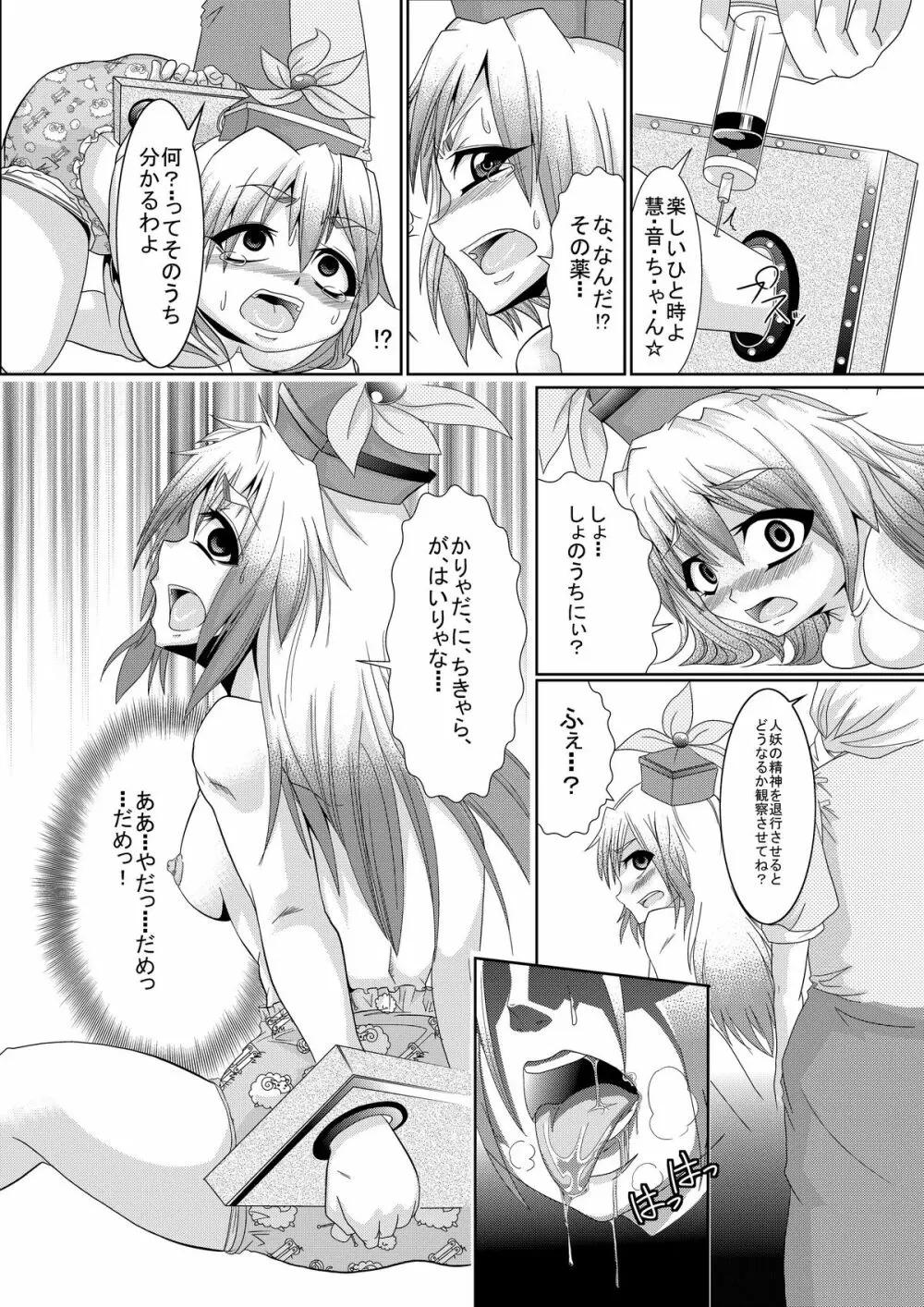 永琳の気まぐれカルテ~上白沢慧音のおむつ調教~vol.1-2 Page.7