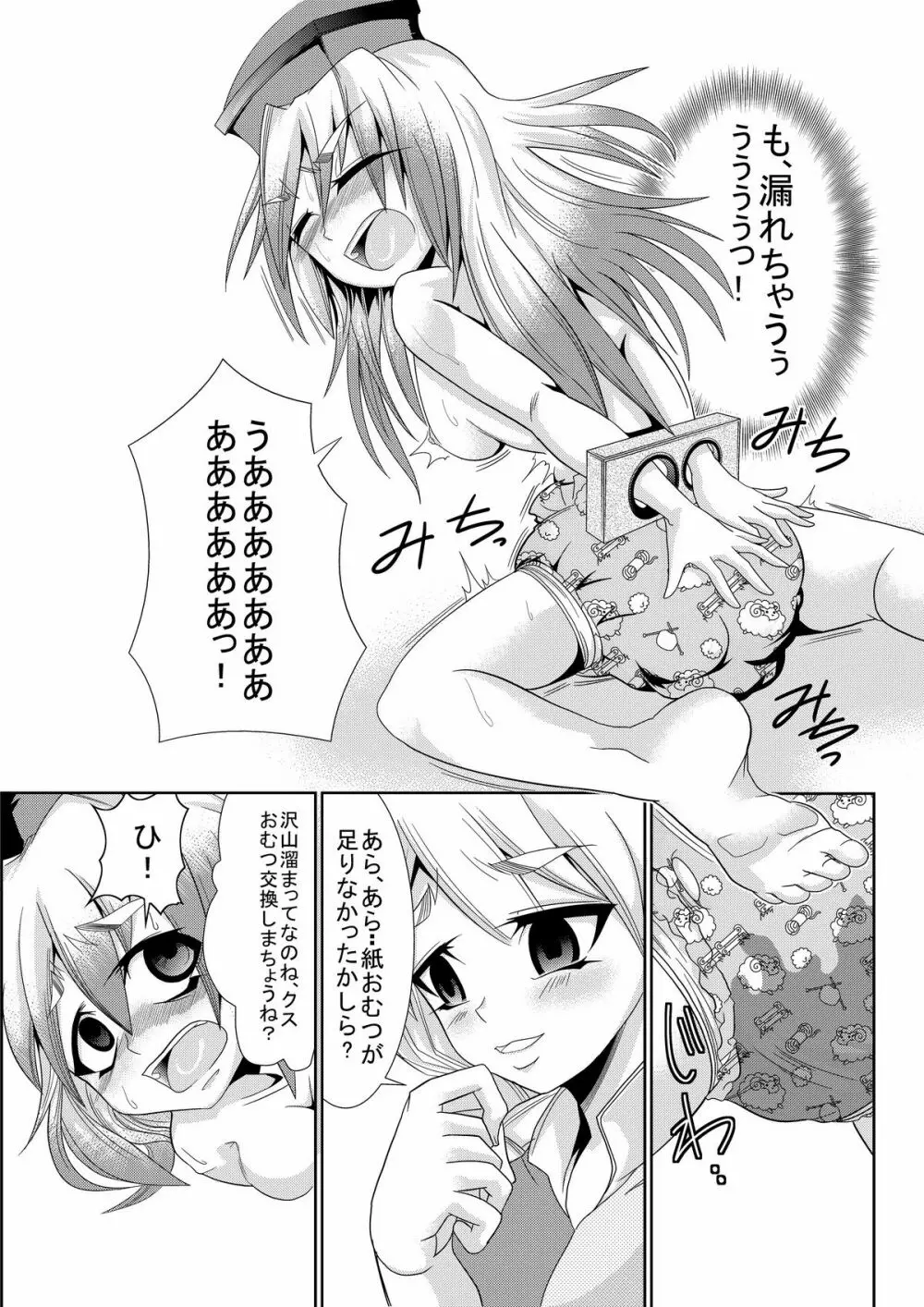 永琳の気まぐれカルテ~上白沢慧音のおむつ調教~vol.1-2 Page.8