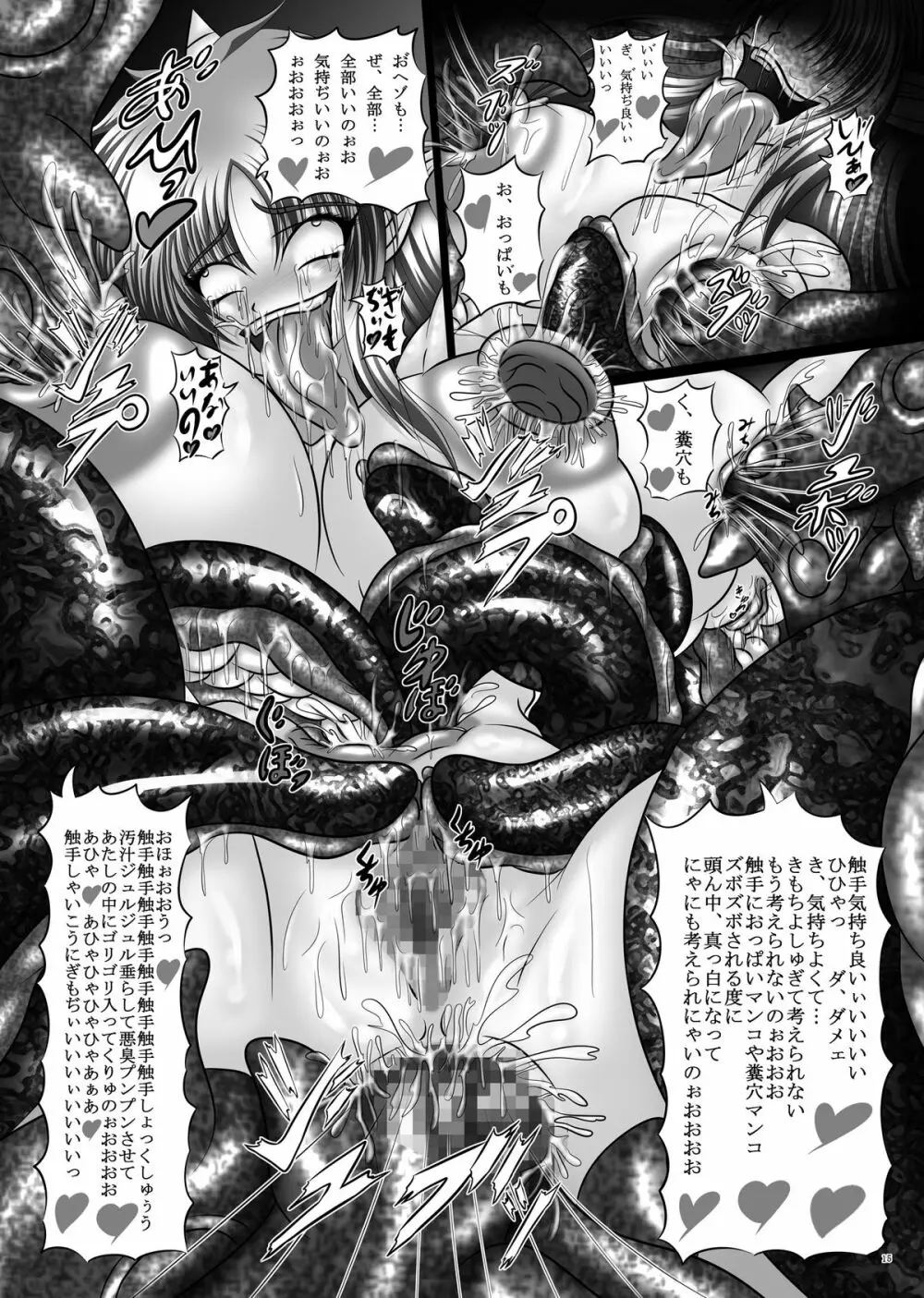 堕触伝説~二匹の夜叉姫~ Page.15