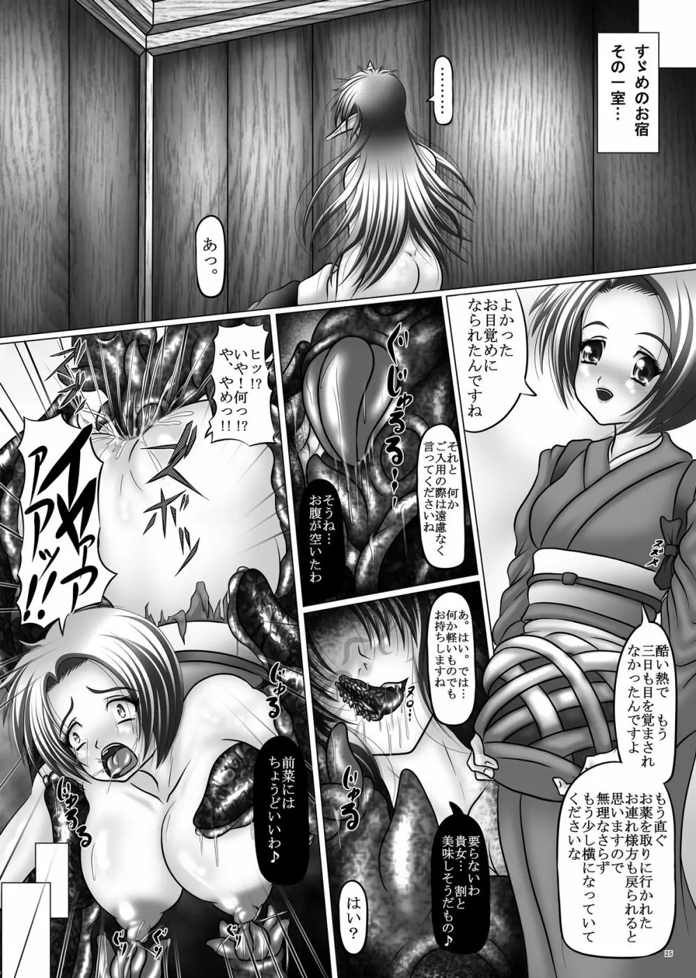 堕触伝説~二匹の夜叉姫~ Page.25
