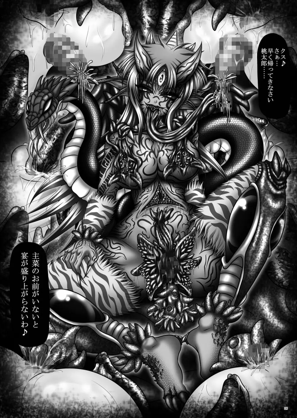 堕触伝説~二匹の夜叉姫~ Page.26