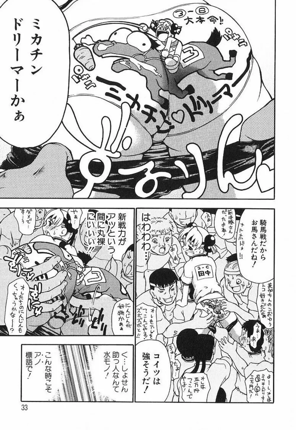 痴漢やま感大輪姦 Page.35