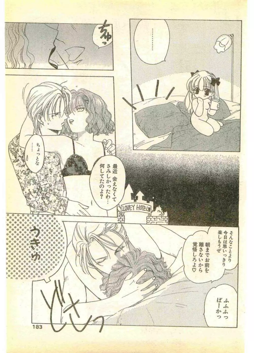 COMIC パピポ外伝 1995年11月号 Vol.17 Page.183