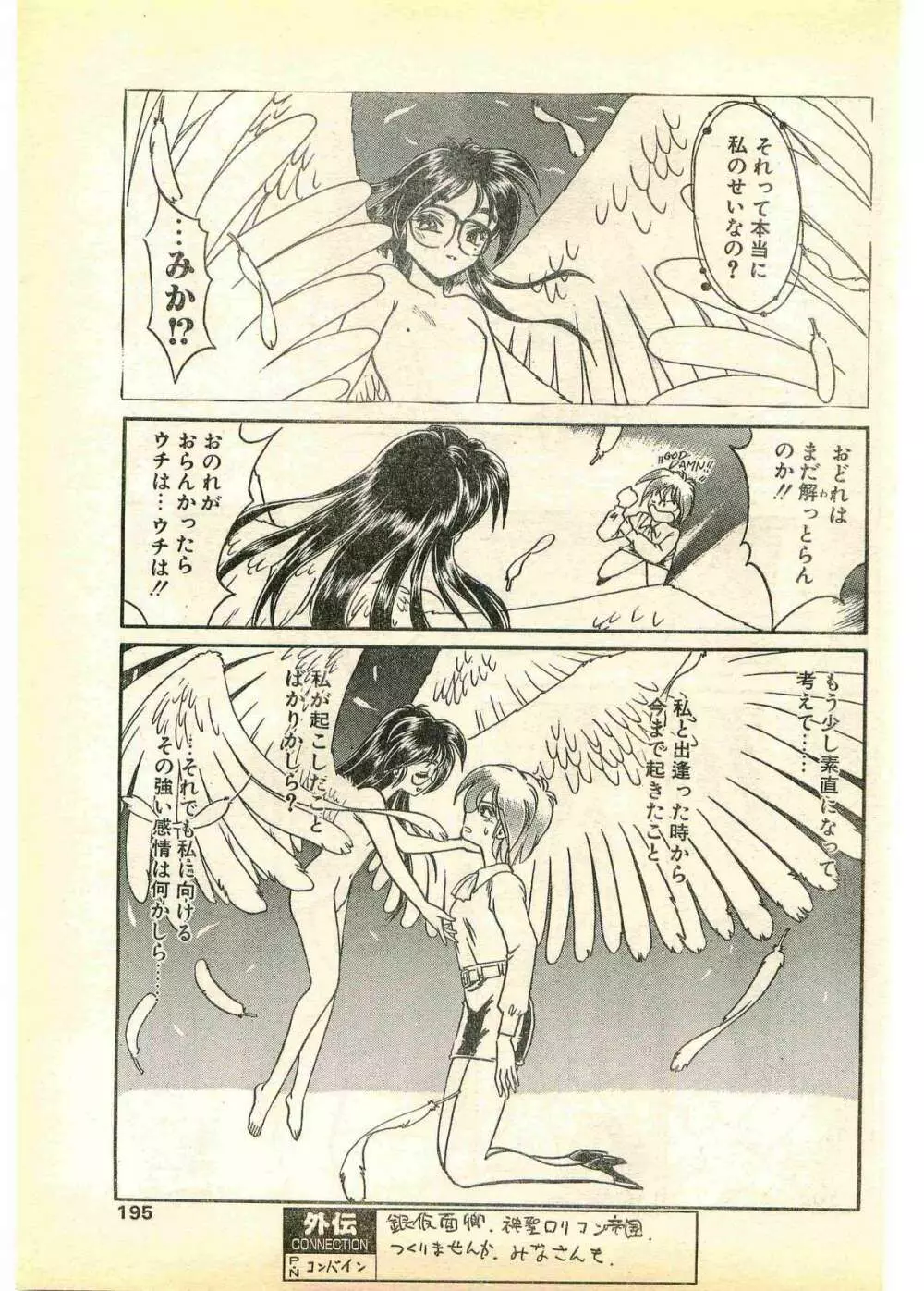 COMIC パピポ外伝 1995年11月号 Vol.17 Page.195
