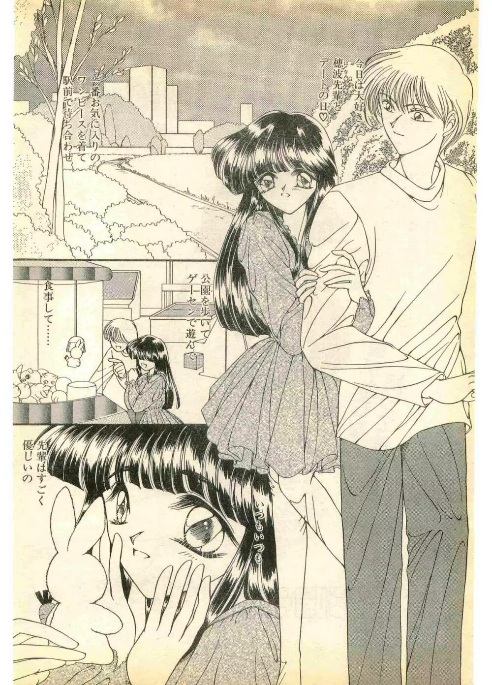 COMIC パピポ外伝 1995年11月号 Vol.17 Page.26