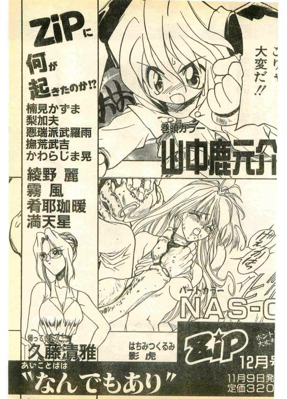 COMIC パピポ外伝 1995年11月号 Vol.17 Page.65