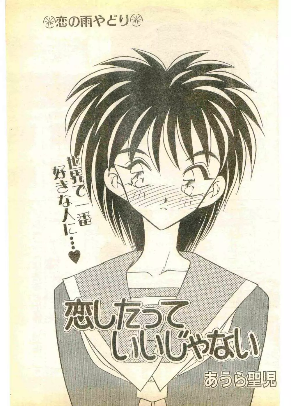 COMIC パピポ外伝 1995年11月号 Vol.17 Page.67