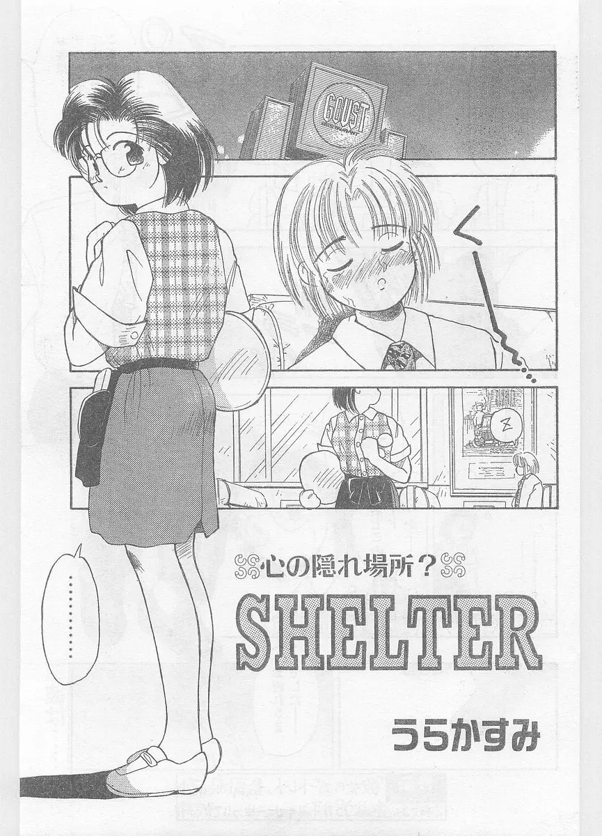 COMIC パピポ外伝 1996年01月号 Vol.18 Page.87