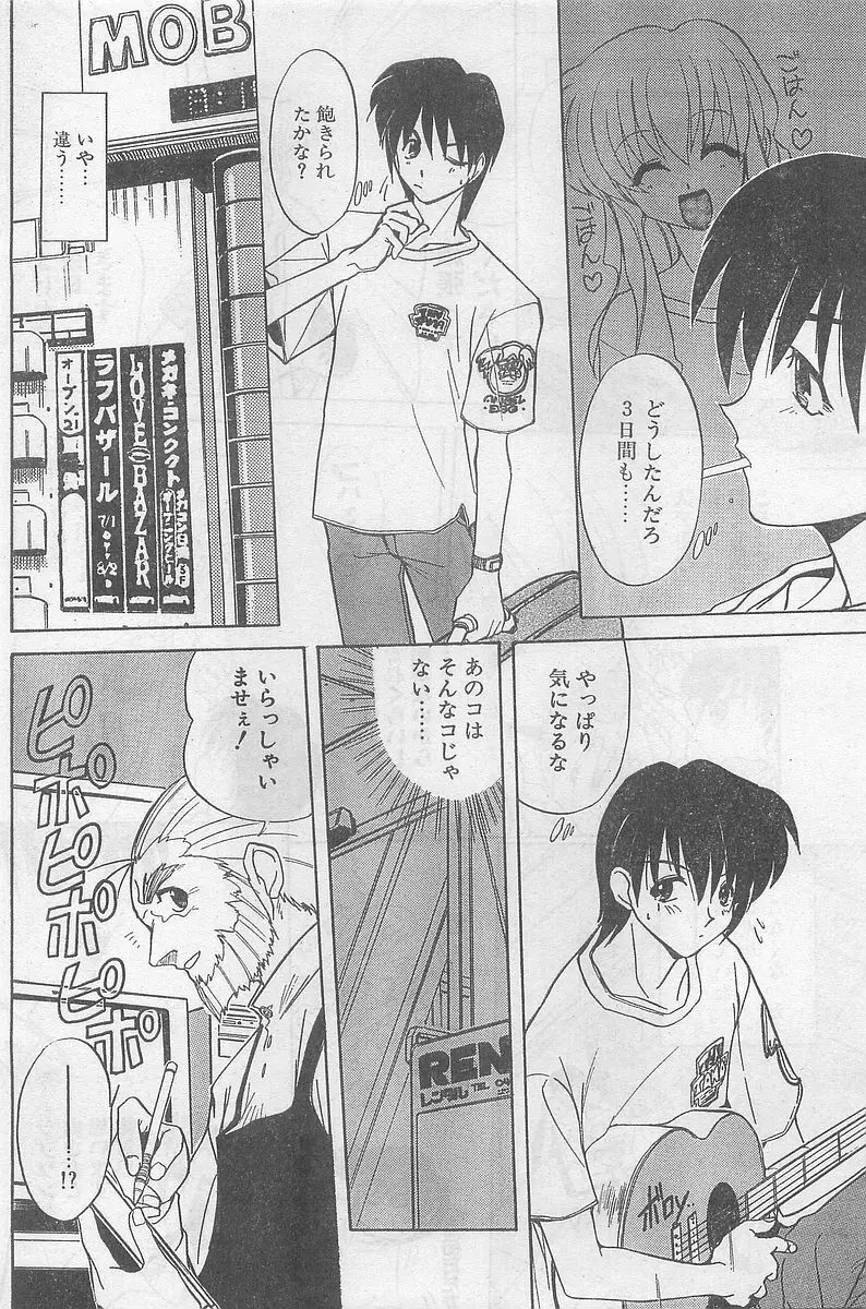COMIC パピポ外伝 1998年09月号 Vol.50 Page.108