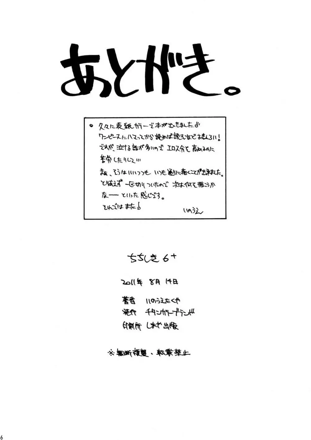 ちちしき 6+ Page.17