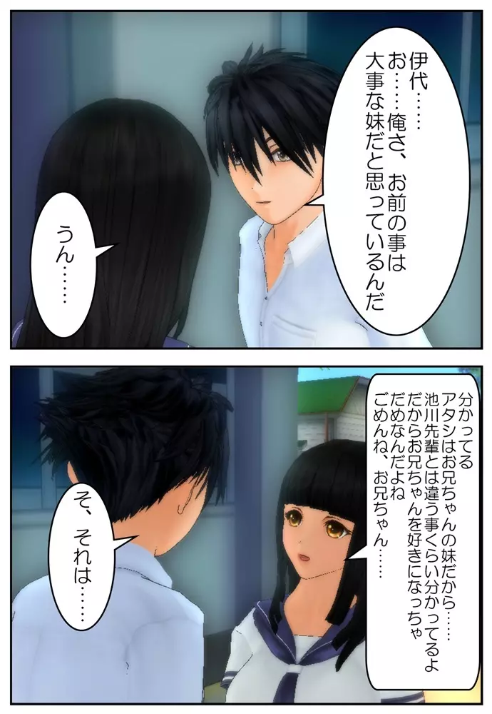 お兄ちゃんにさせてあげる! Page.70