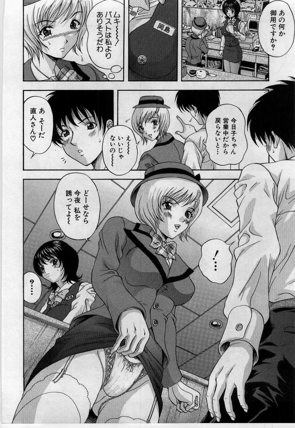 欲望の匣 Page.86