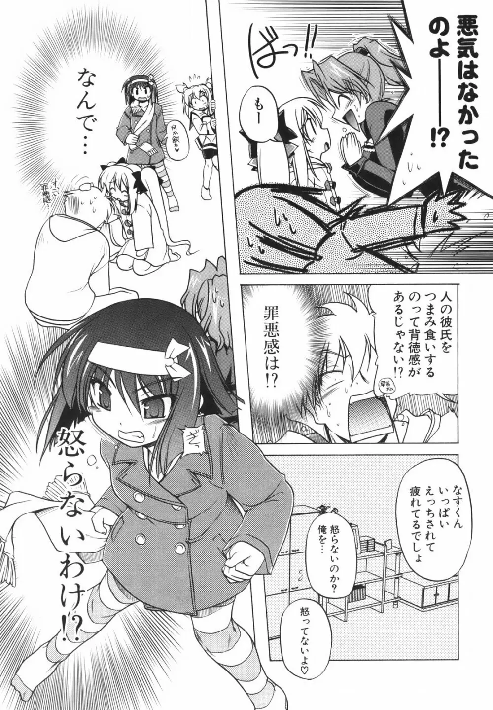 ぴんくぱんつぁ～ Page.100