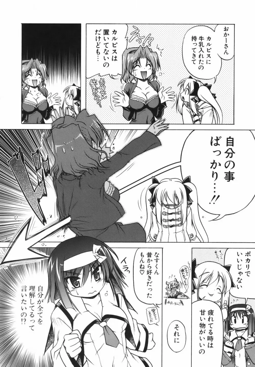ぴんくぱんつぁ～ Page.101