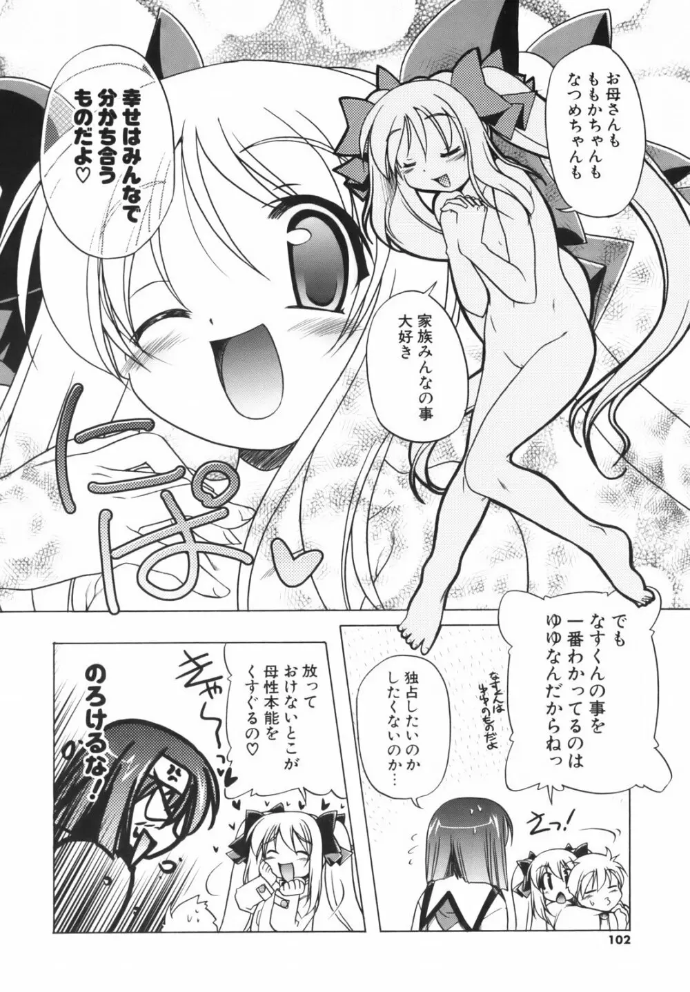 ぴんくぱんつぁ～ Page.103