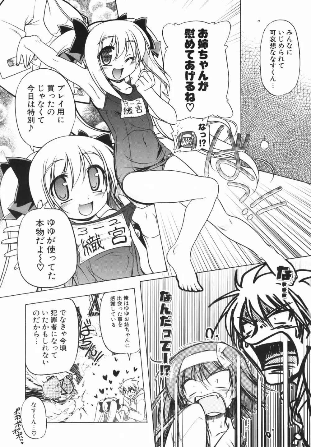 ぴんくぱんつぁ～ Page.104