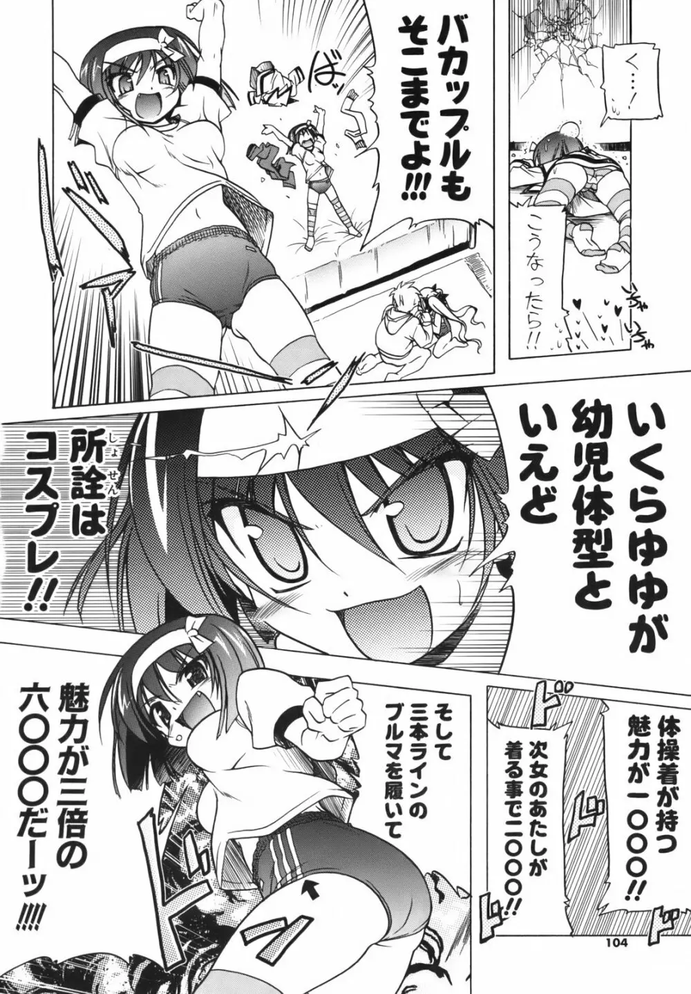 ぴんくぱんつぁ～ Page.105