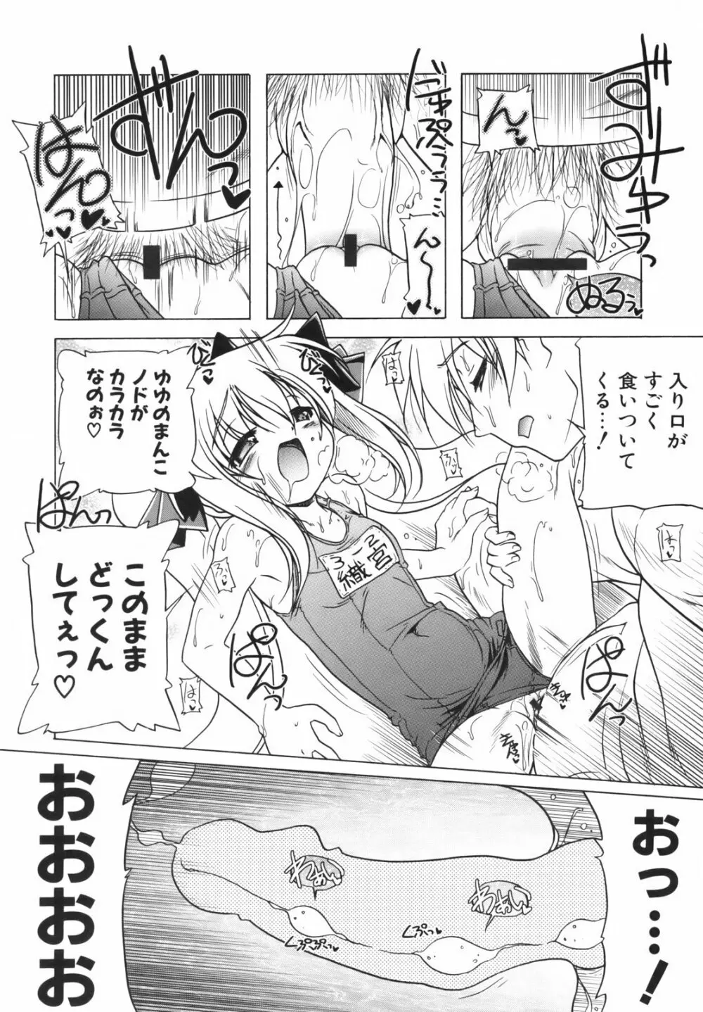 ぴんくぱんつぁ～ Page.107